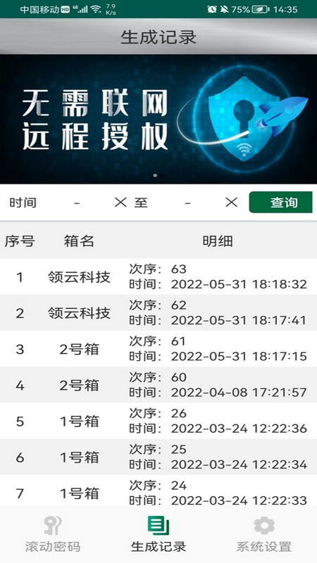 密钥管理系统电脑版截图