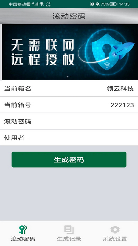 密钥管理系统电脑版截图