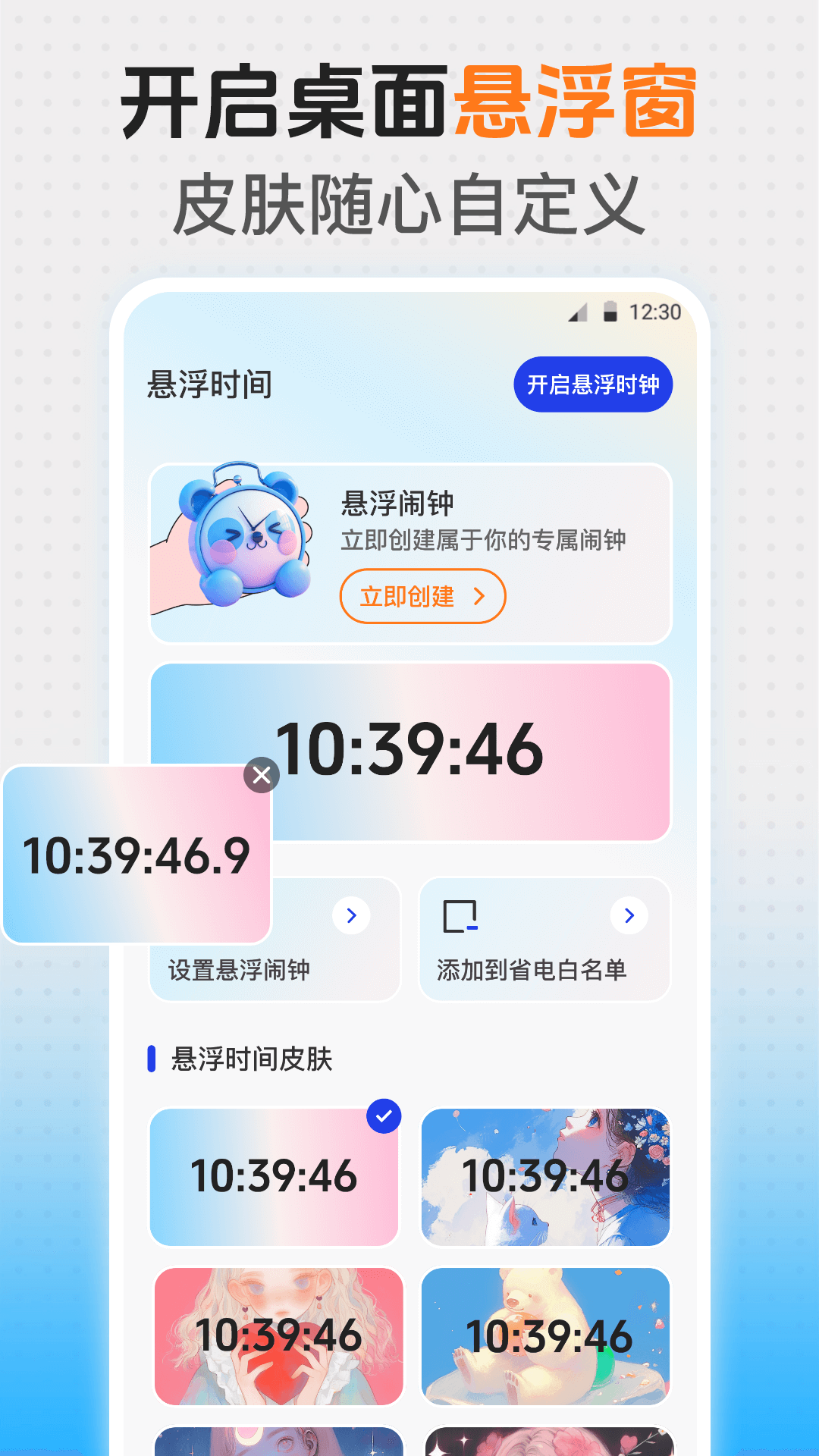 悬浮时钟iClock电脑版截图