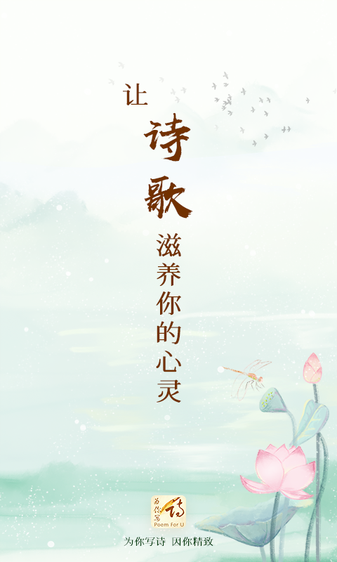 为你写诗电脑版截图