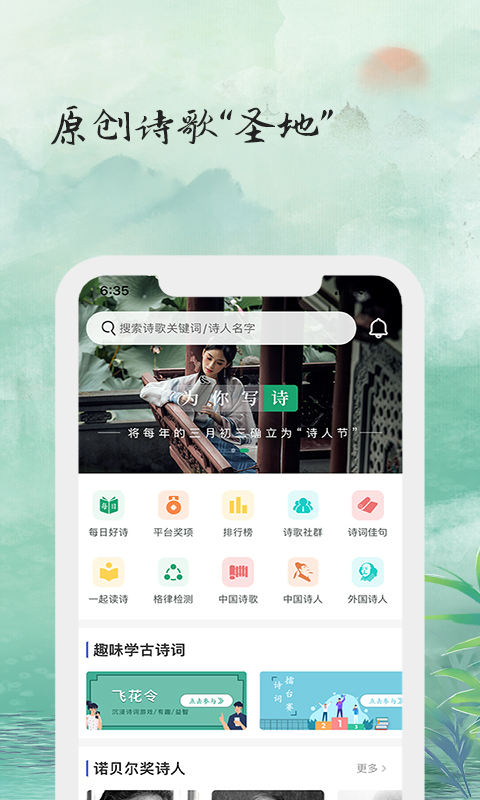 为你写诗电脑版截图