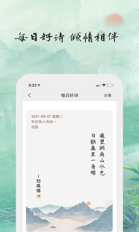 为你写诗电脑版截图