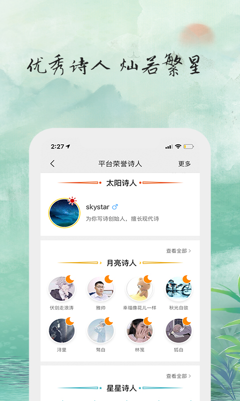 为你写诗电脑版截图