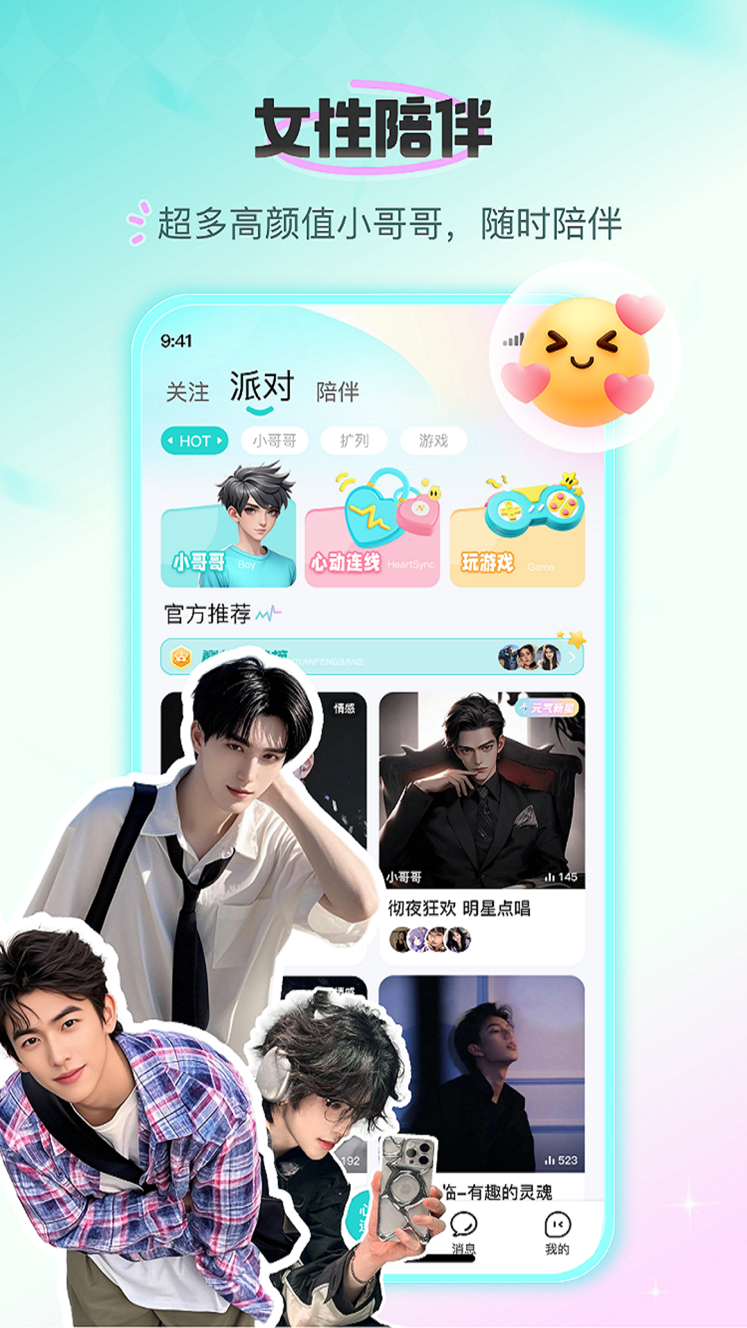 蓝朋友语音电脑版截图