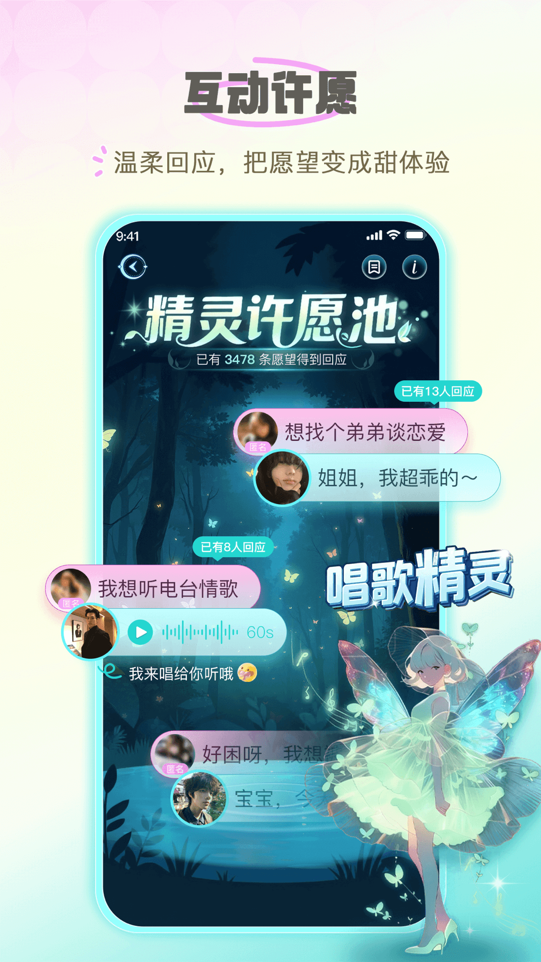 蓝朋友语音电脑版截图