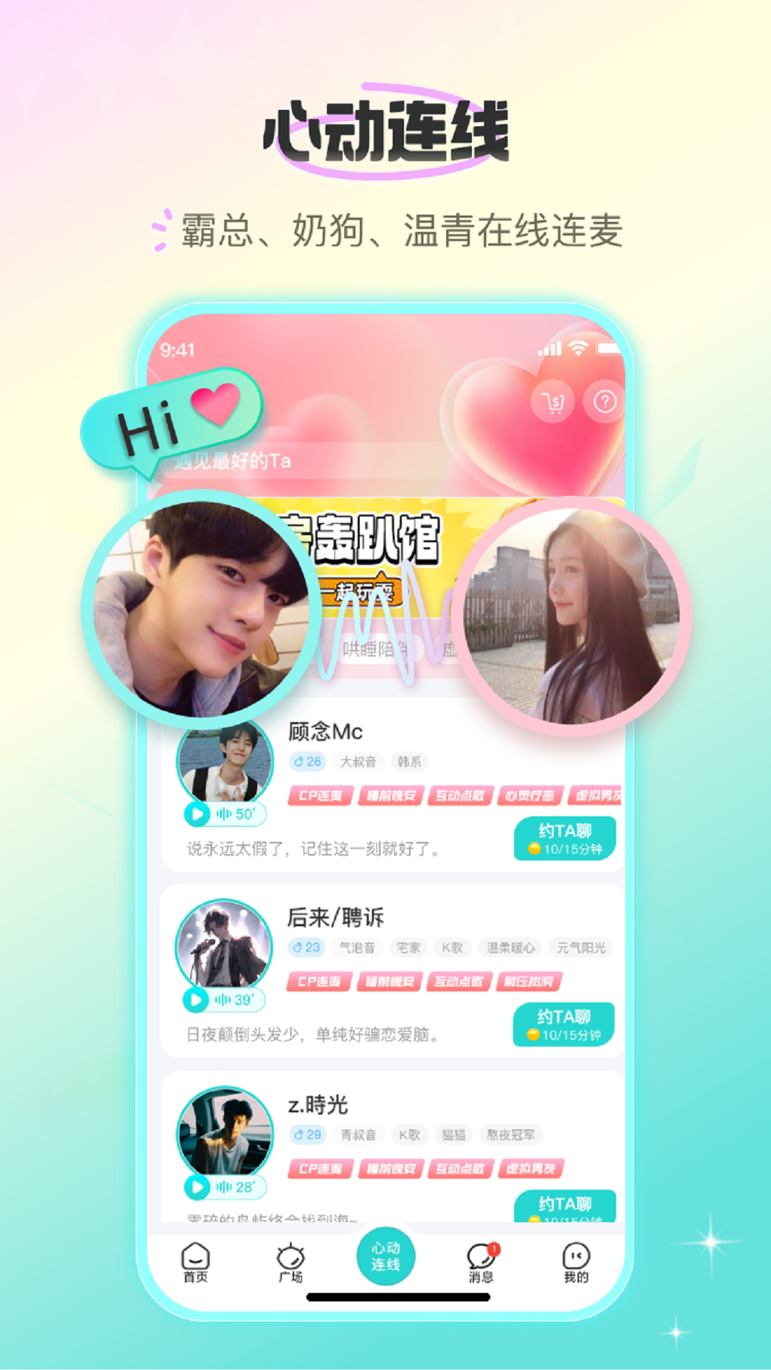 蓝朋友语音电脑版截图