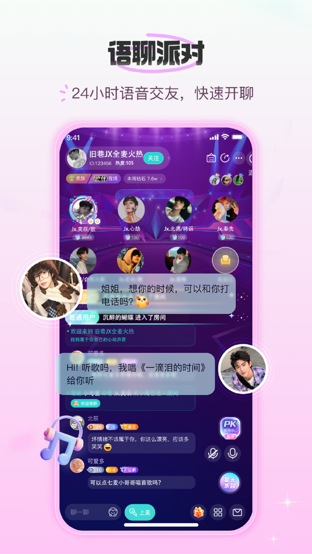 蓝朋友语音电脑版截图