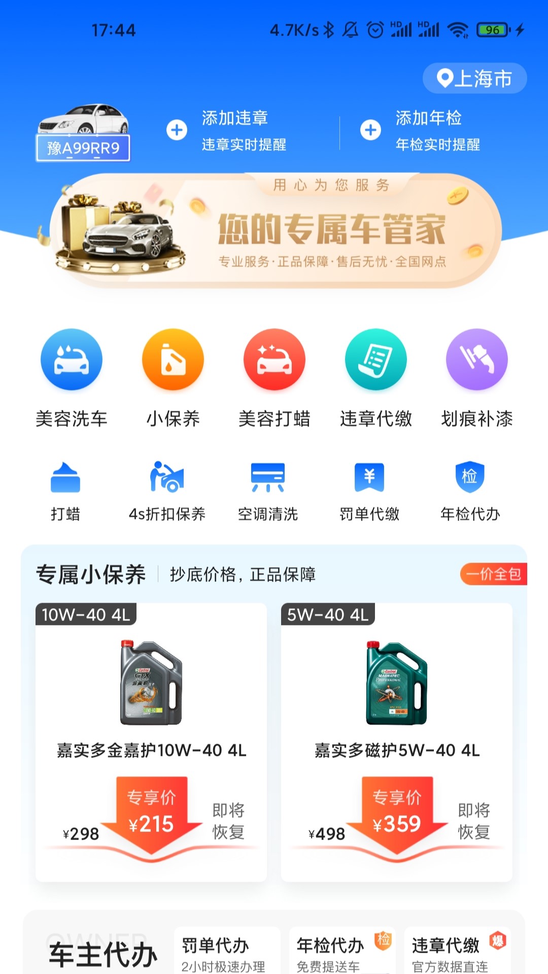 盛大车管家电脑版截图