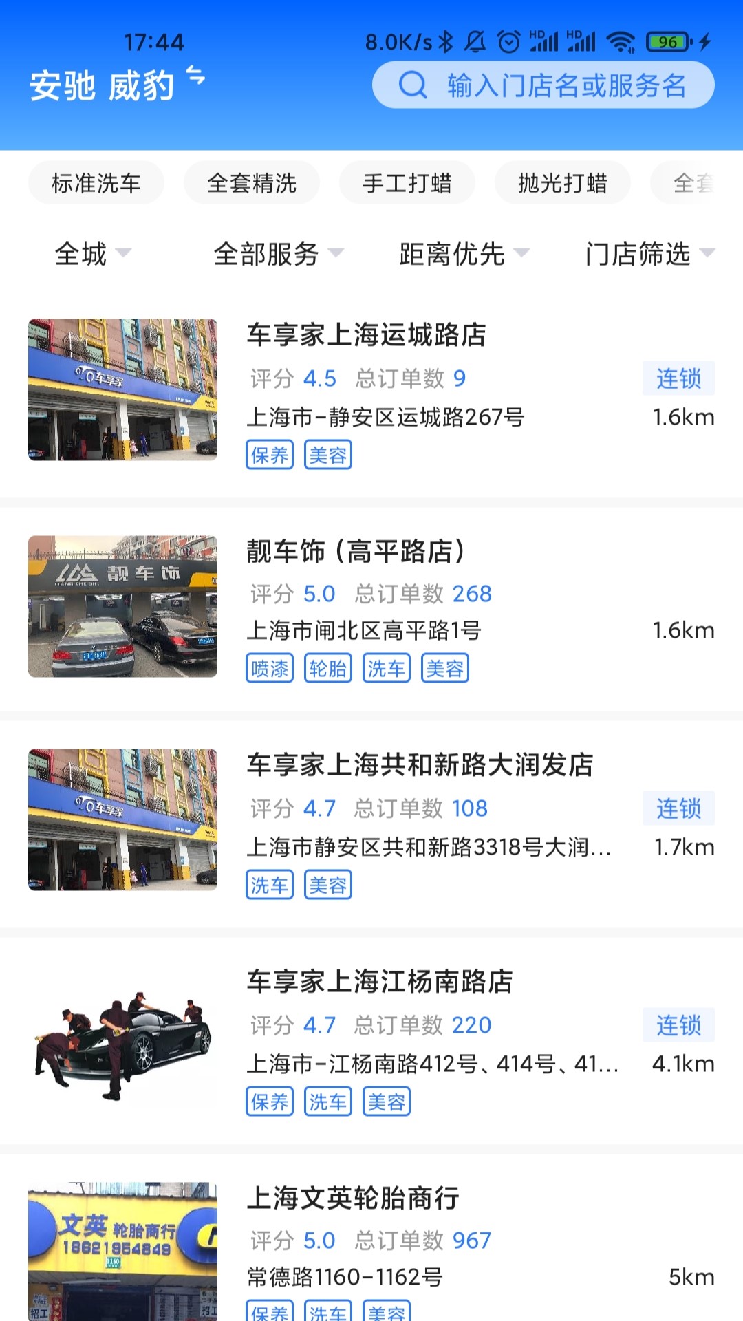 盛大车管家电脑版截图