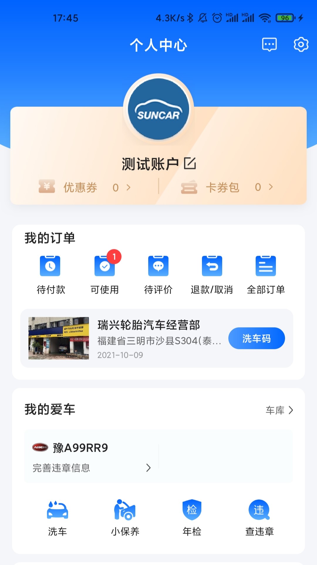 盛大车管家电脑版截图