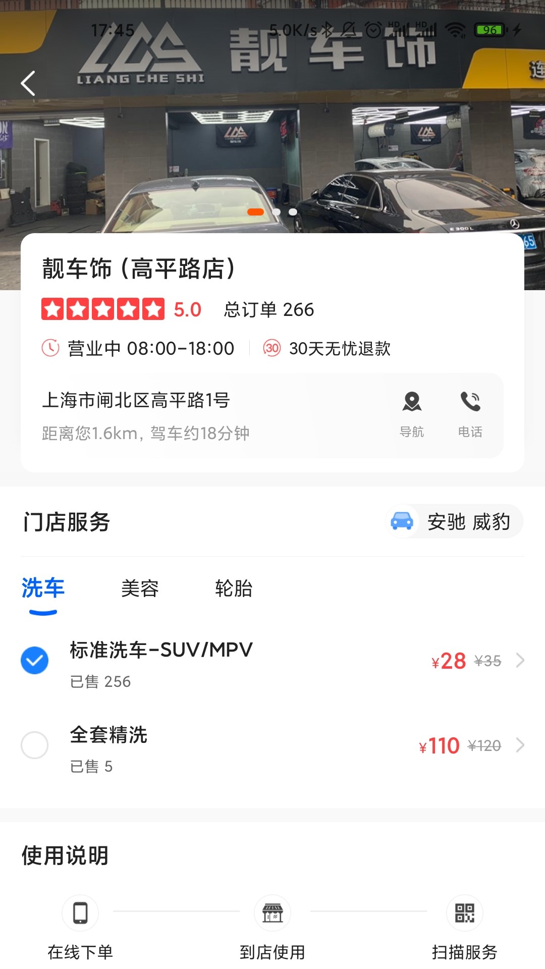 盛大车管家电脑版截图