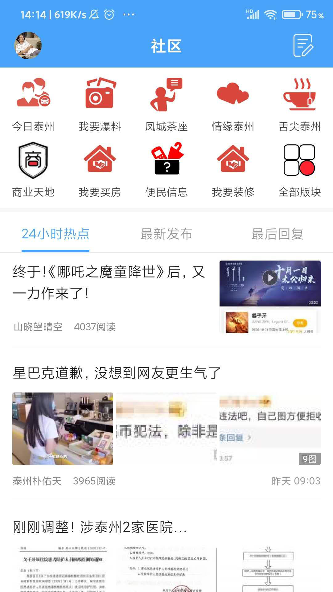 太灵通