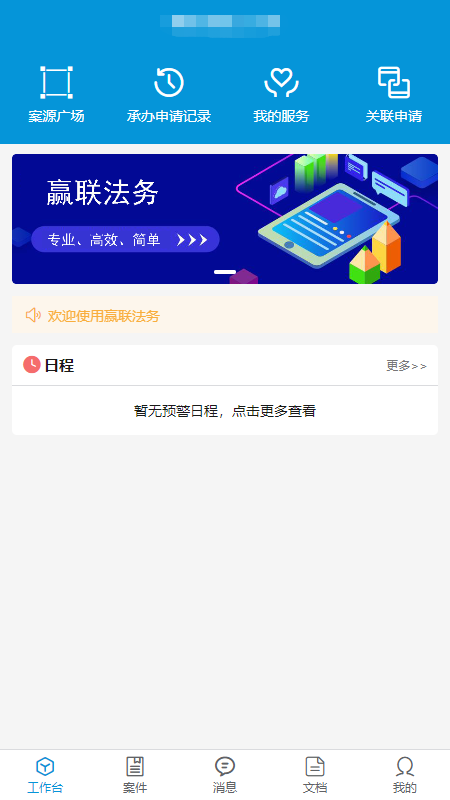 赢联法务