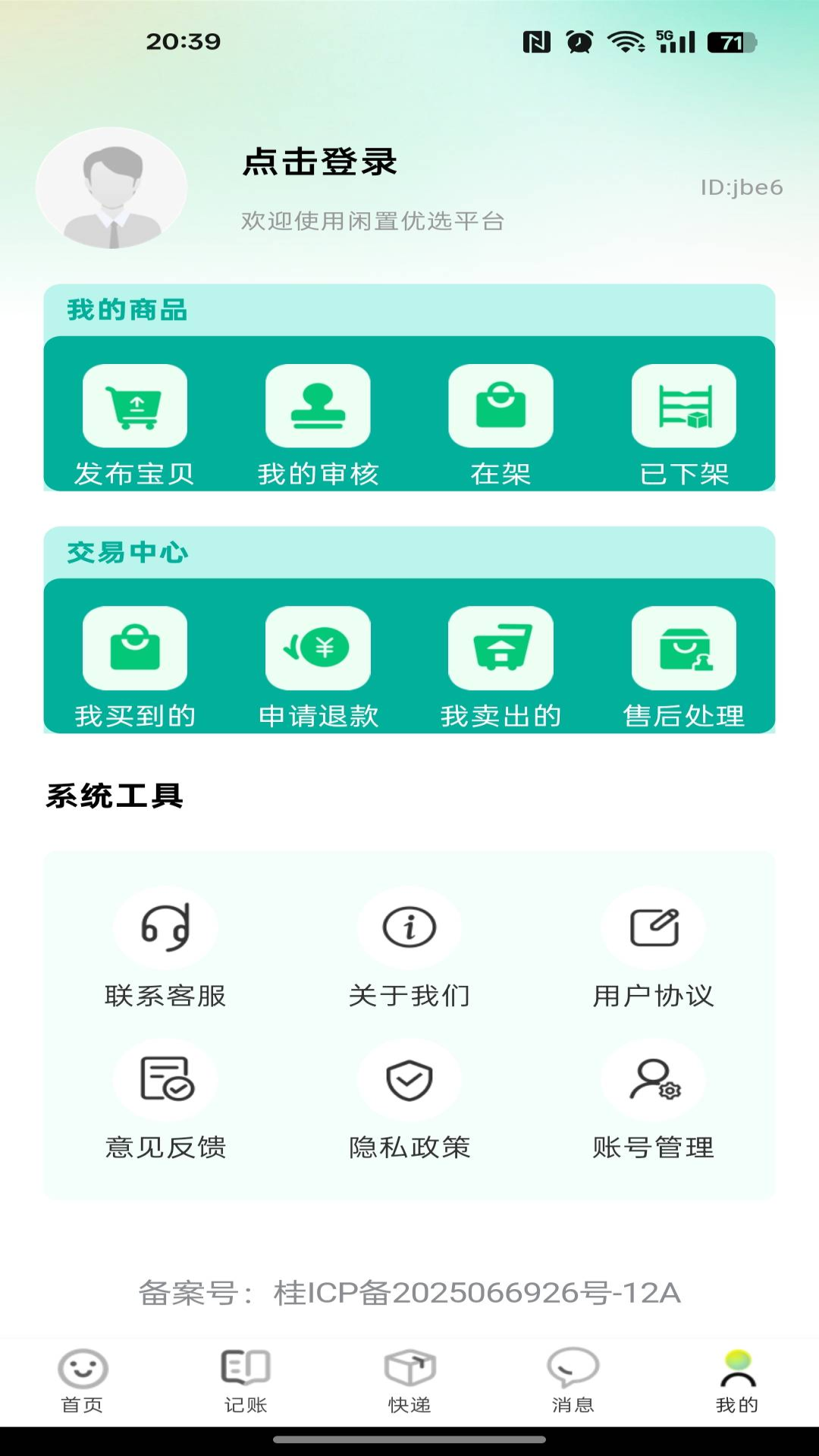 闲置优选平台