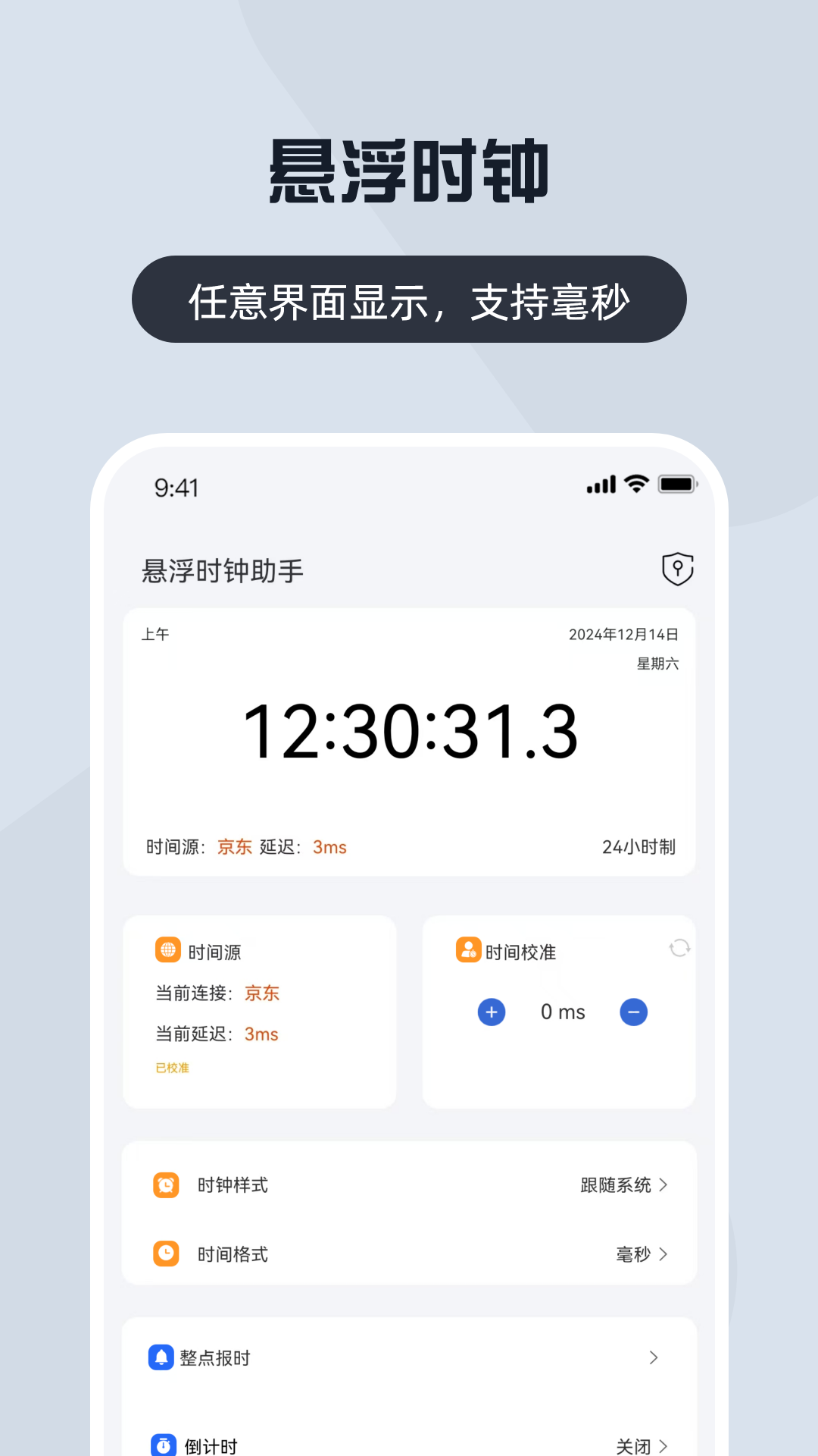 悬浮时钟+