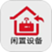 闲置设备网