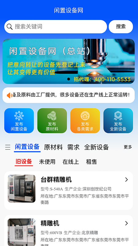 闲置设备网