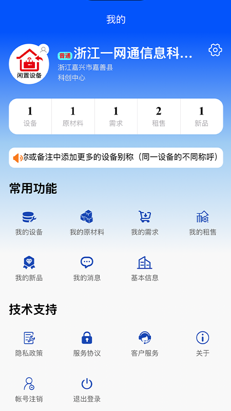 闲置设备网