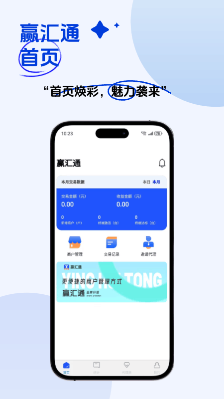 赢汇通