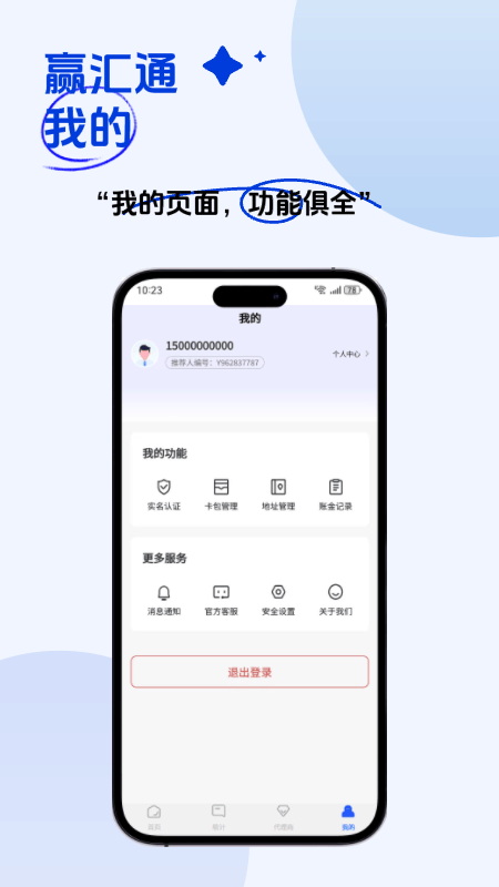 赢汇通