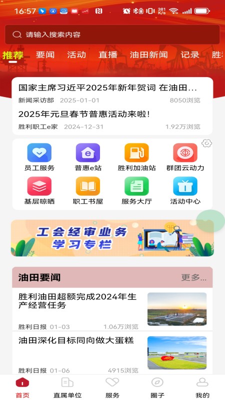 胜利职工e家