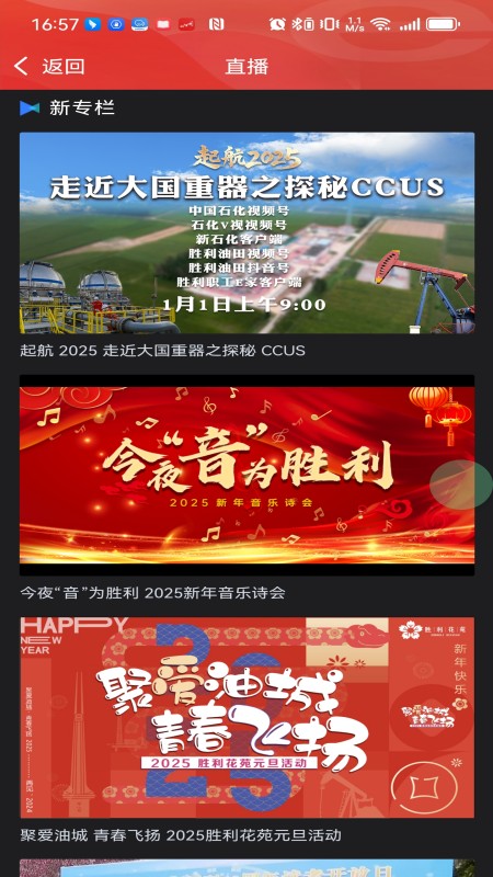胜利职工e家
