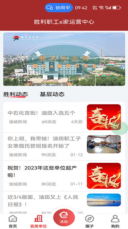 胜利职工e家