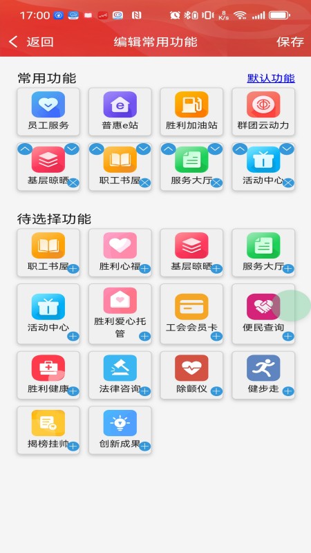 胜利职工e家