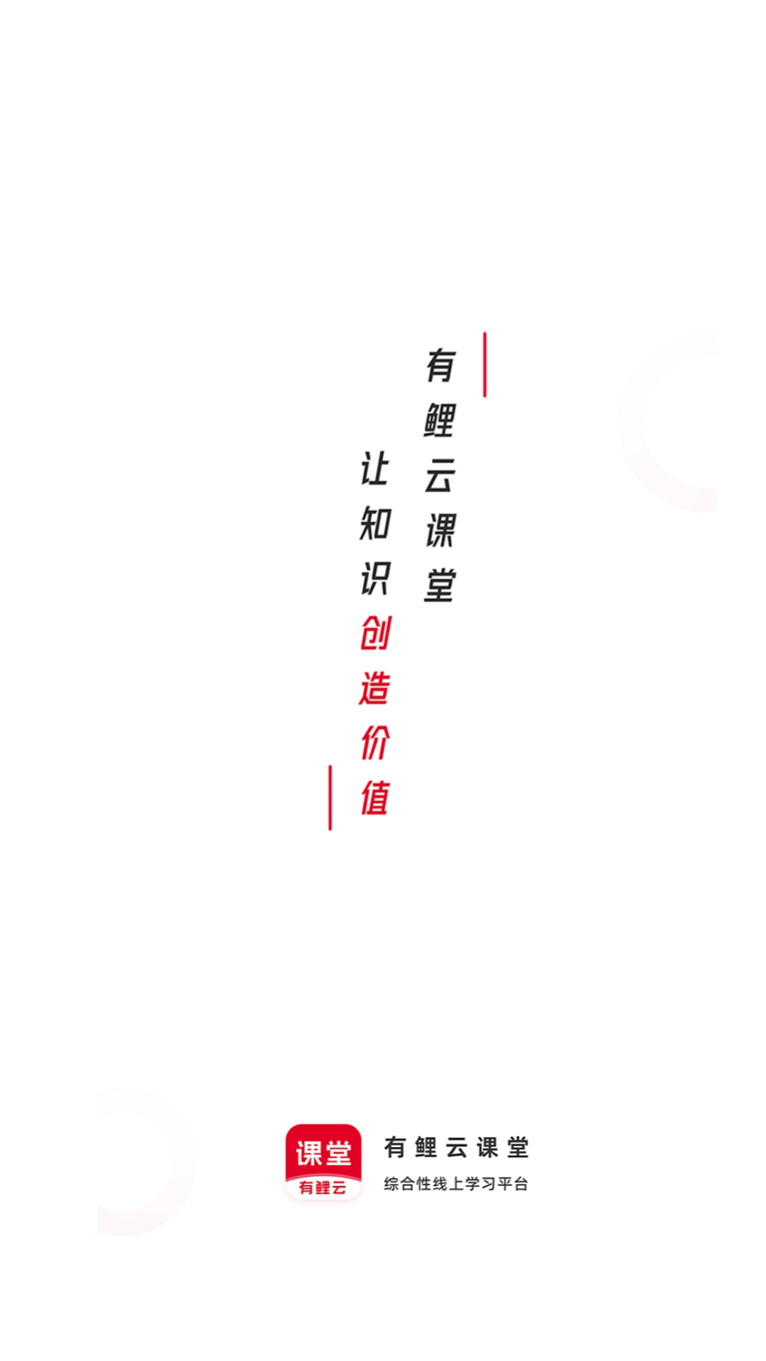 有鲤云课堂