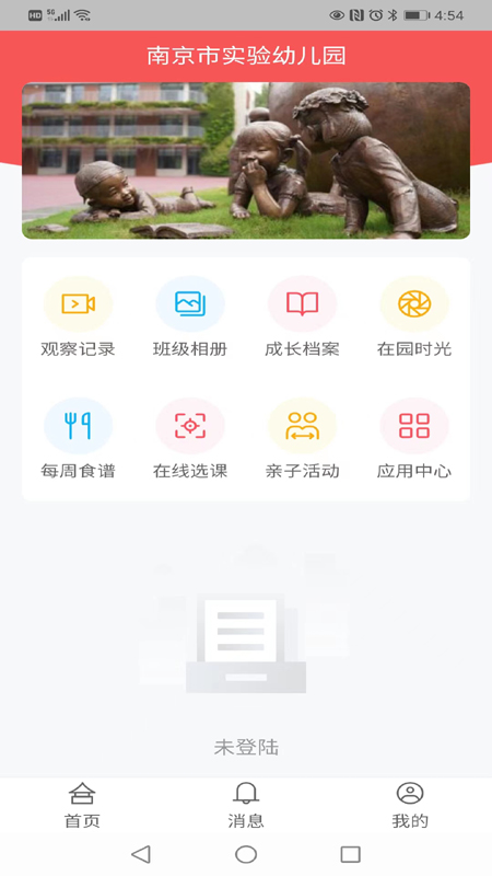 为了完整儿童家长端
