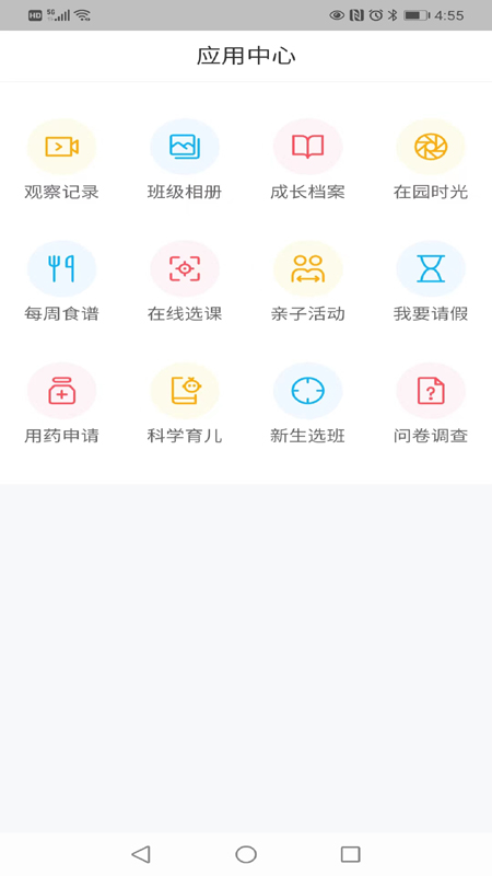 为了完整儿童家长端
