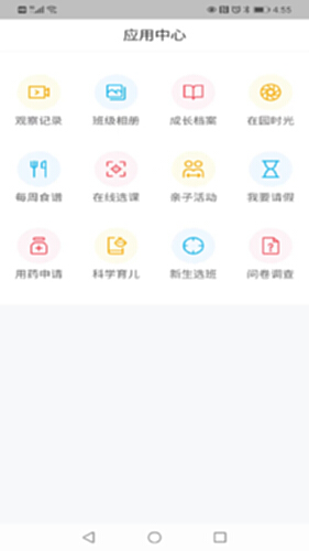 为了完整儿童家长端电脑版截图1