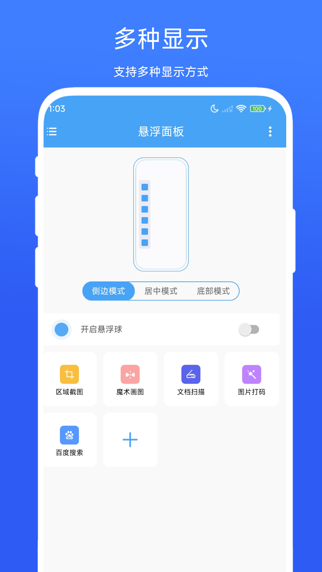 悬浮面板