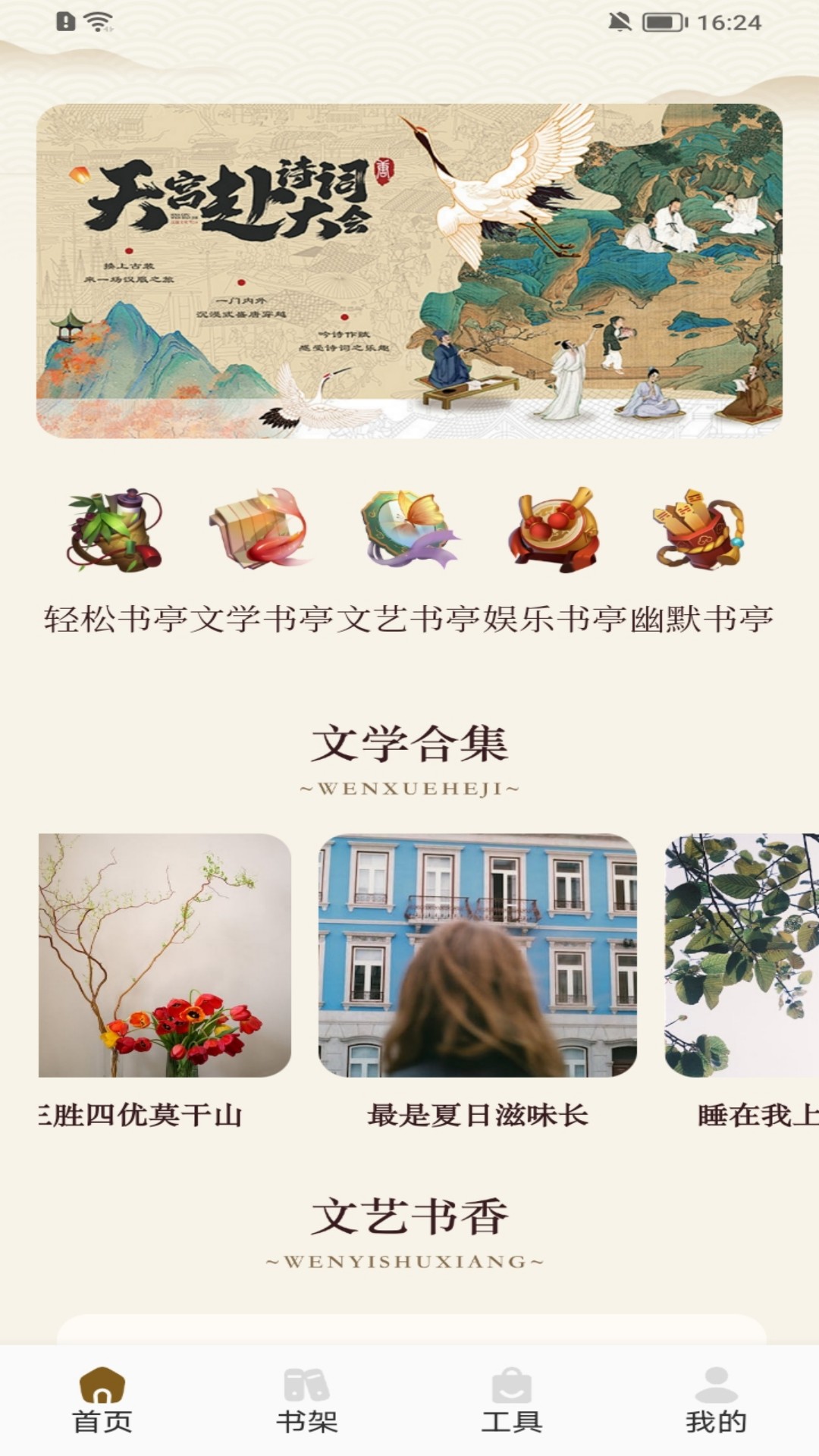 蓝莓听书电脑版截图