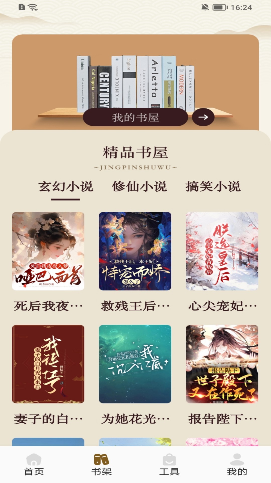 蓝莓听书电脑版截图