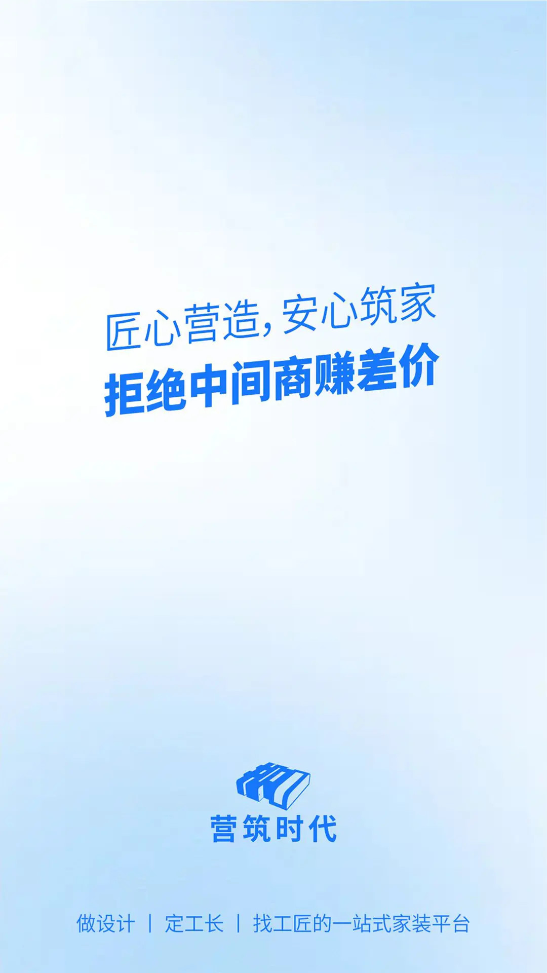 营筑时代电脑版截图