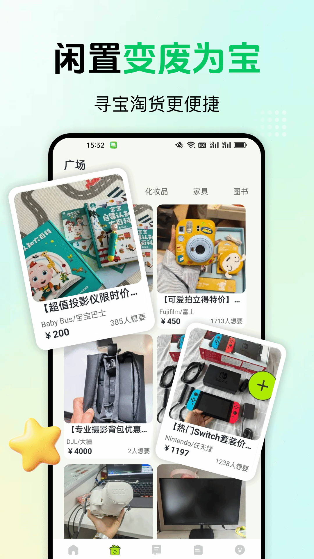 闲置快转二手平台