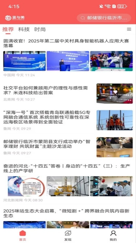 蓝莓生态电脑版截图