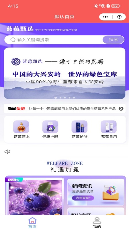 蓝莓生态电脑版截图
