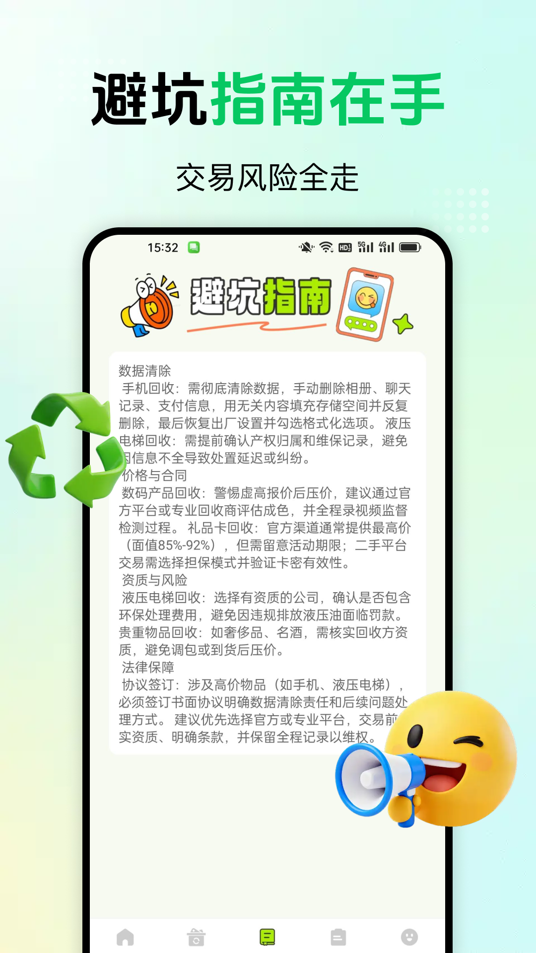 闲置快转二手平台
