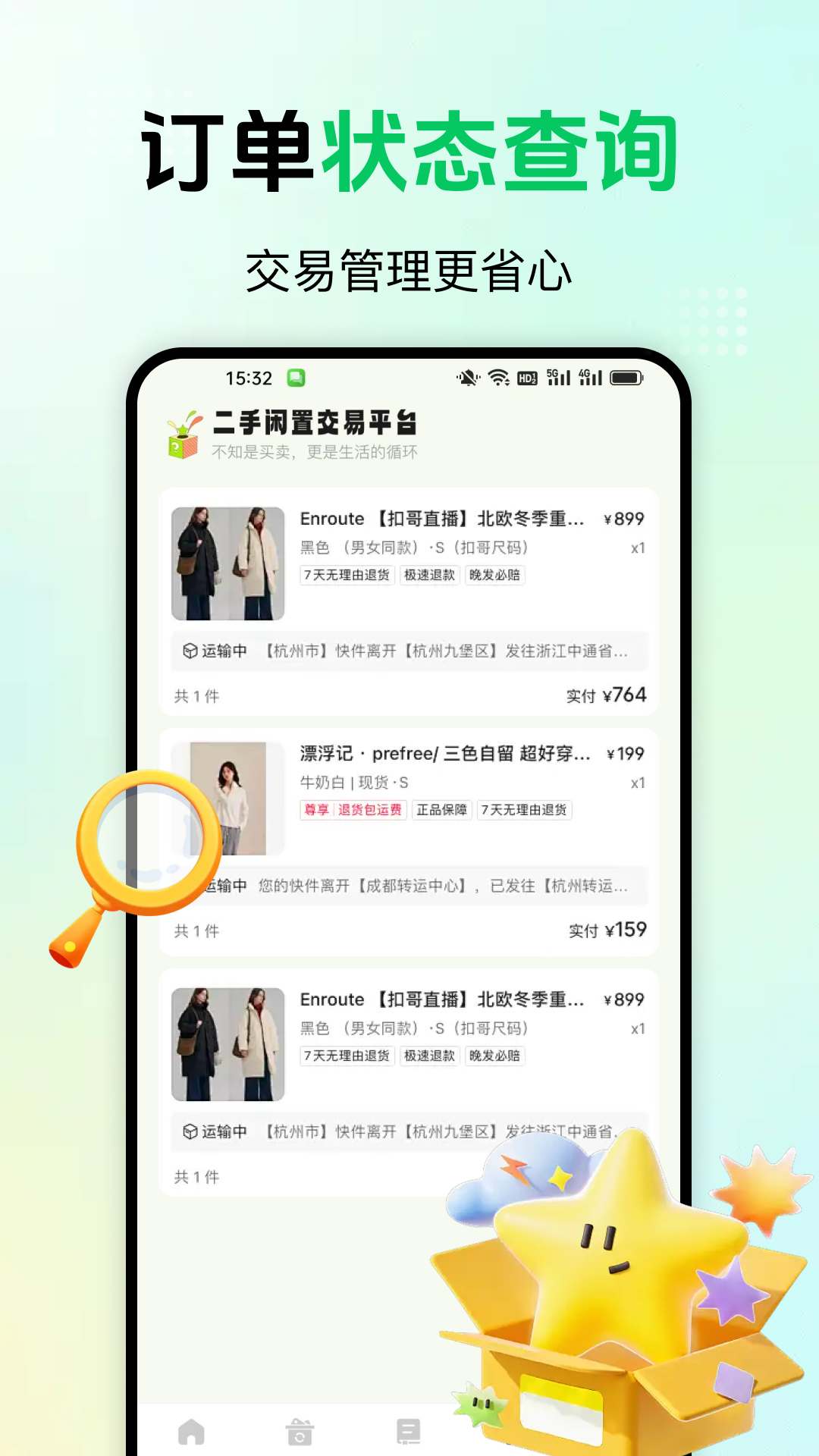 闲置快转二手平台