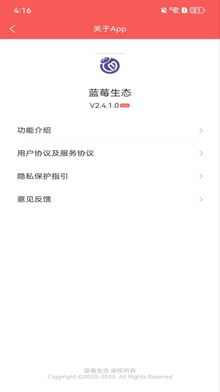 蓝莓生态电脑版截图