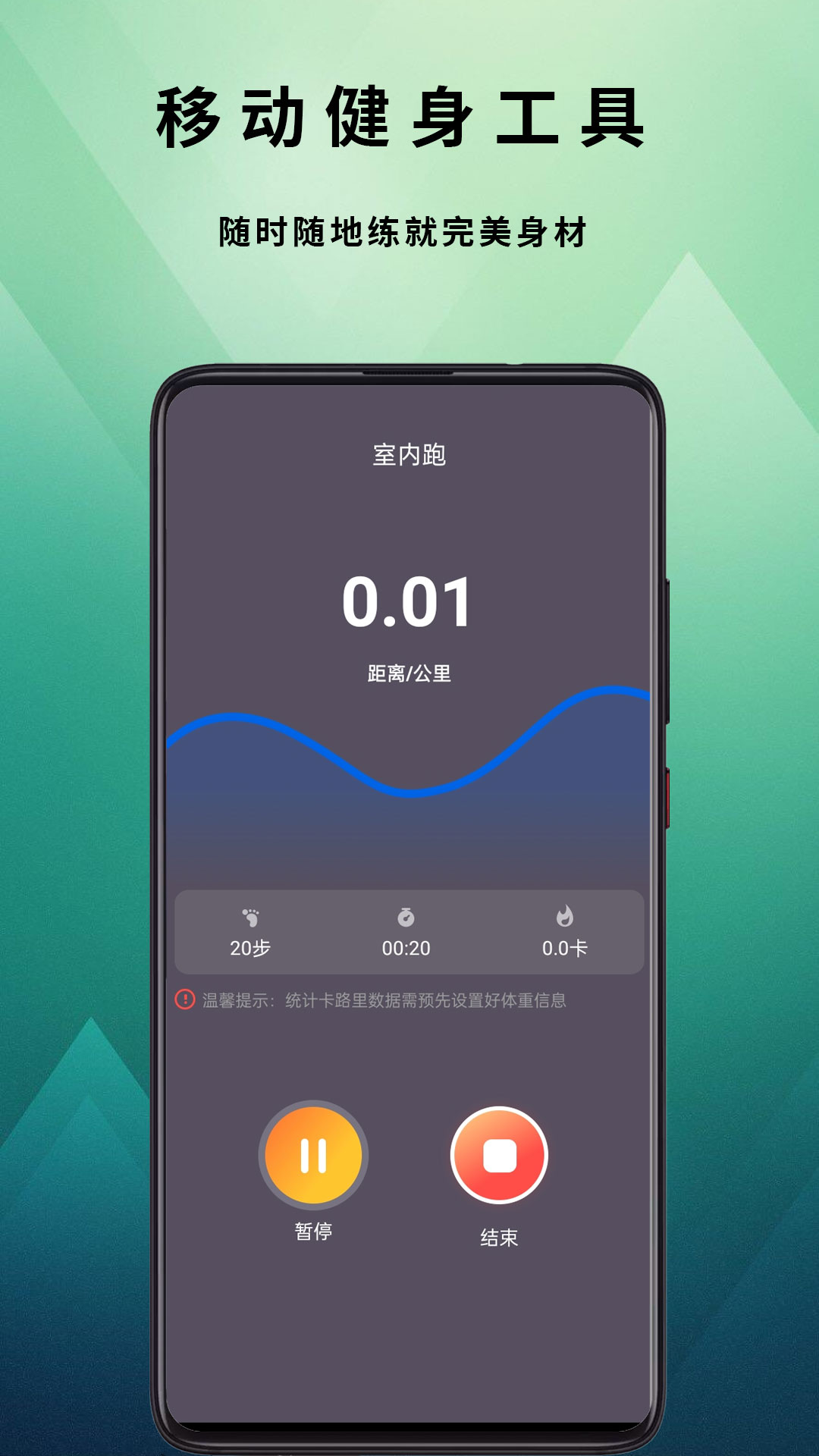 有刻计步