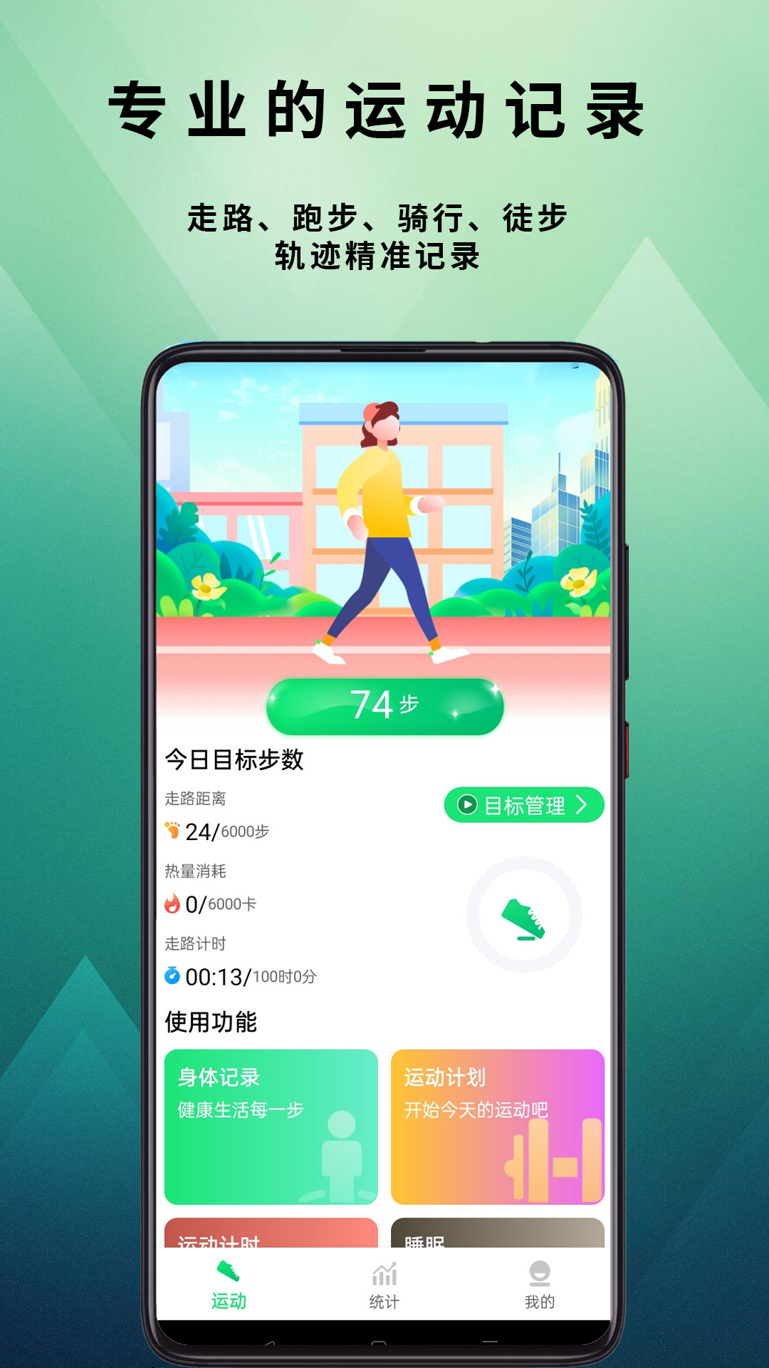 有刻计步