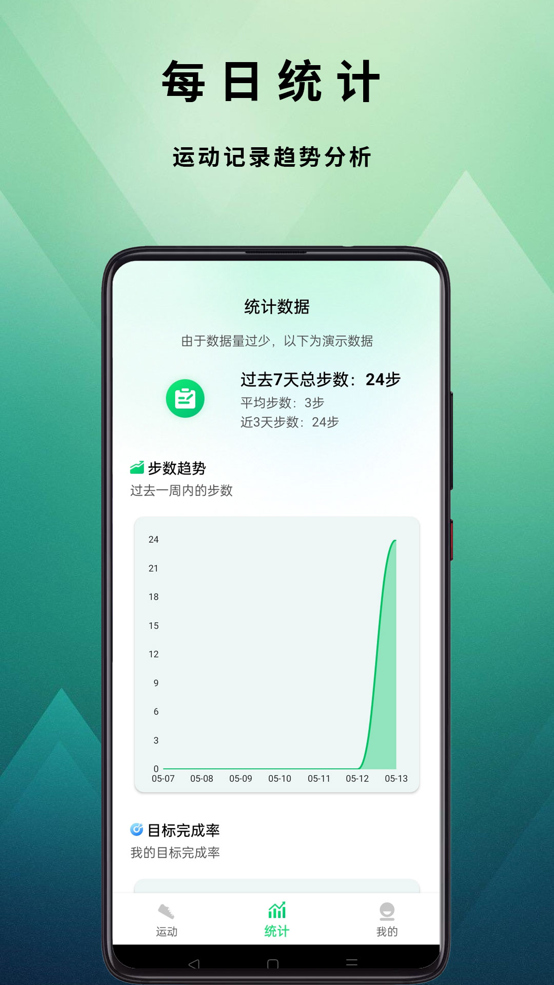 有刻计步