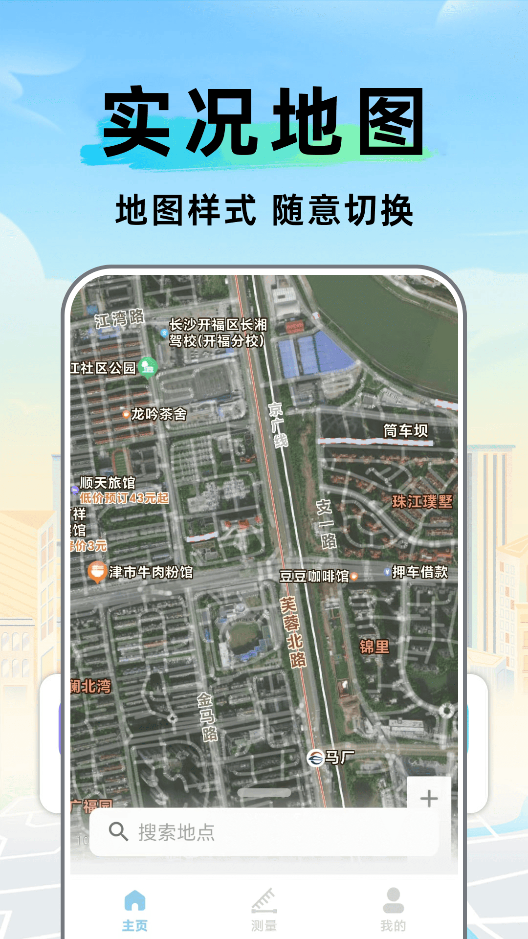 卫星智能导航