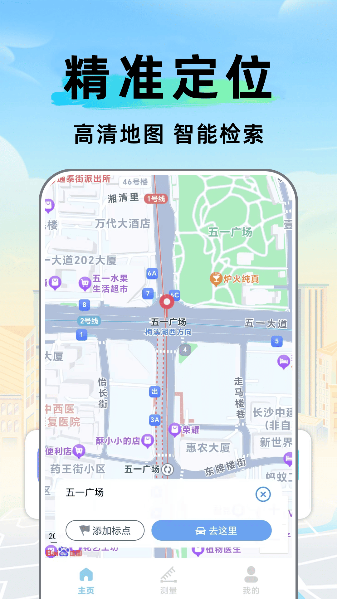 卫星智能导航