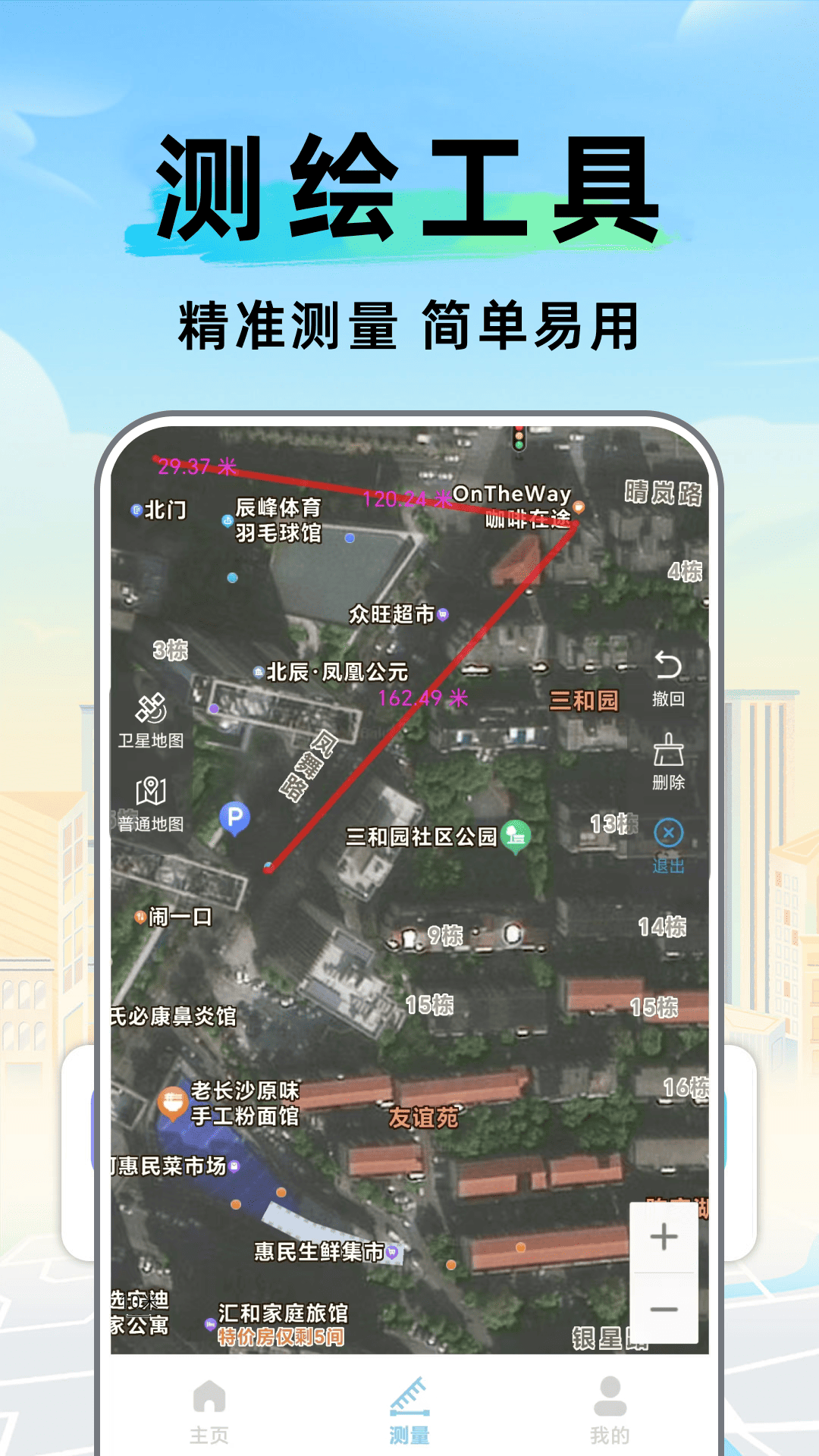 卫星智能导航
