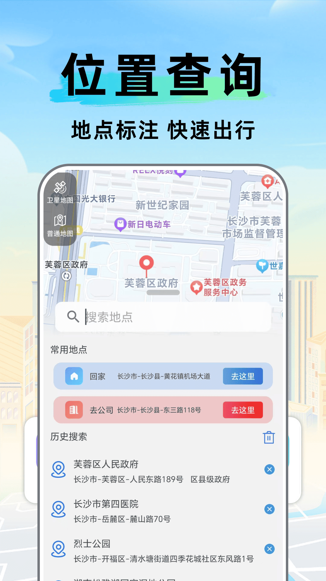 卫星智能导航