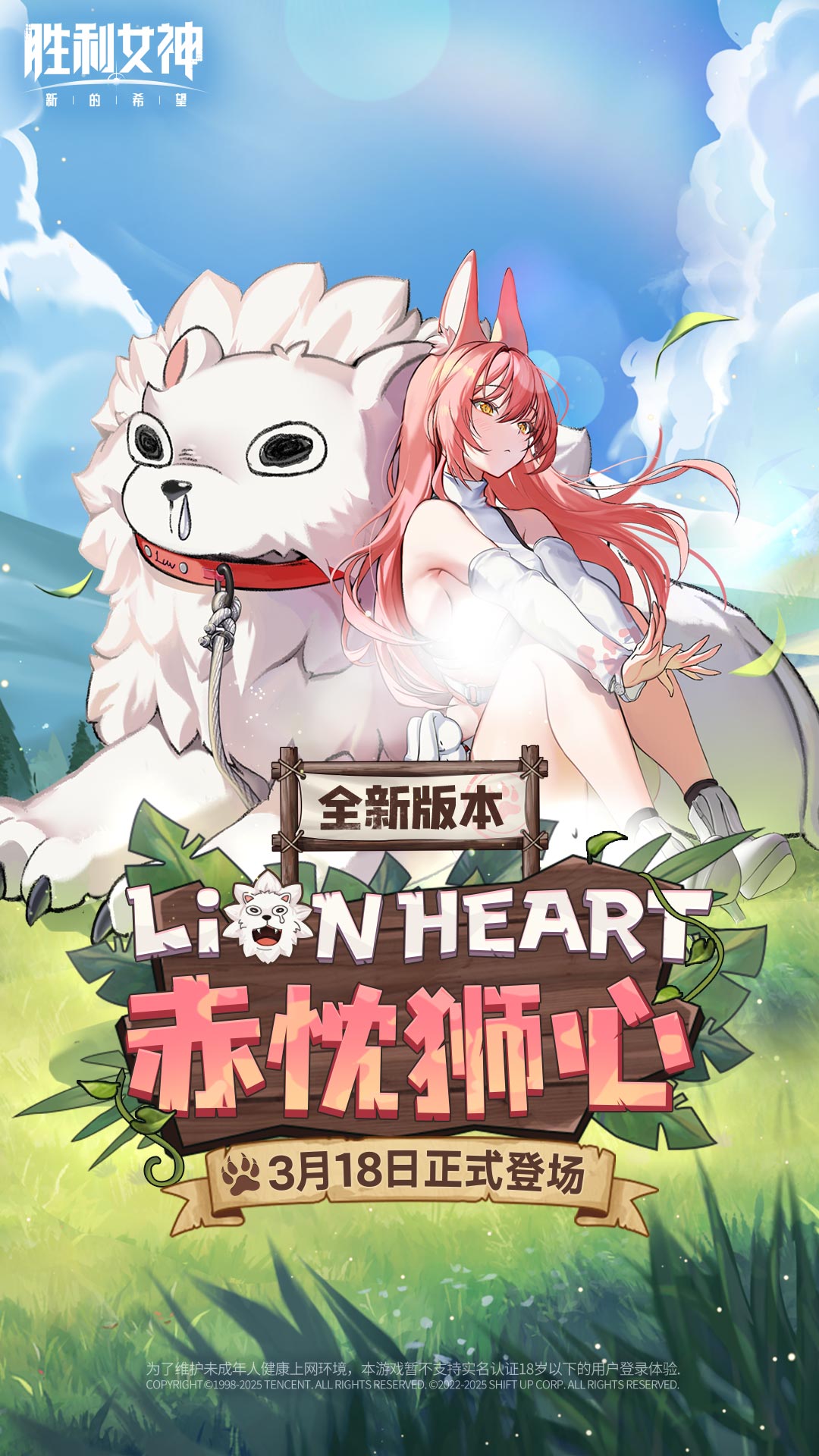 胜利女神：新的希望